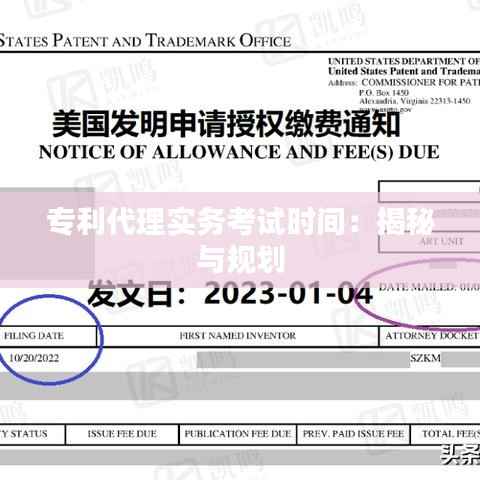 专利代理实务考试时间：揭秘与规划