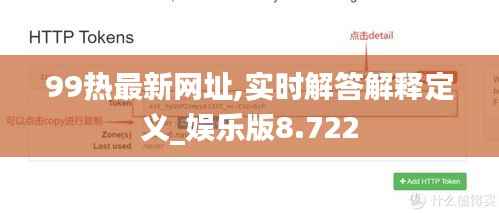 99热最新网址,实时解答解释定义_娱乐版8.722