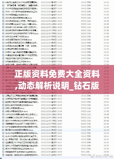 正版资料免费大全资料,动态解析说明_钻石版7.191