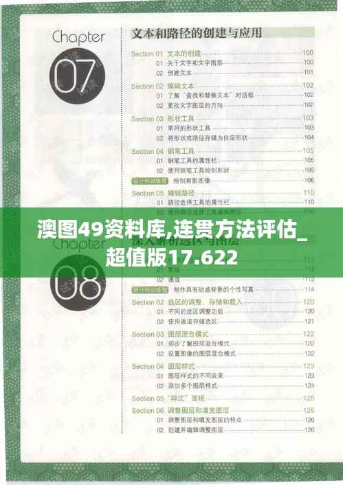 澳图49资料库,连贯方法评估_超值版17.622