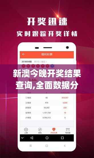 新澳今晚开奖结果查询,全面数据分析实施_LT9.299