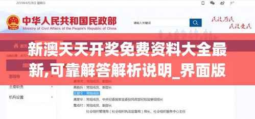 新澳天天开奖免费资料大全最新,可靠解答解析说明_界面版3.444