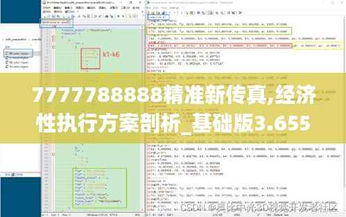 7777788888精准新传真,经济性执行方案剖析_基础版3.655