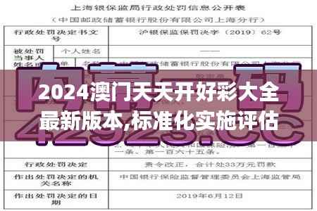 2024澳门天天开好彩大全最新版本,标准化实施评估_GM版3.321