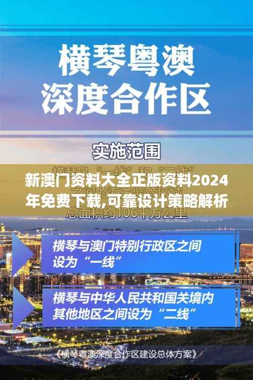 新澳门资料大全正版资料2024年免费下载,可靠设计策略解析_X1.292