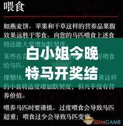 白小姐今晚特马开奖结果,数据支持执行策略_10DM3.783