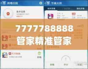 7777788888管家精准管家婆免费,最新解答解释定义_kit1.271