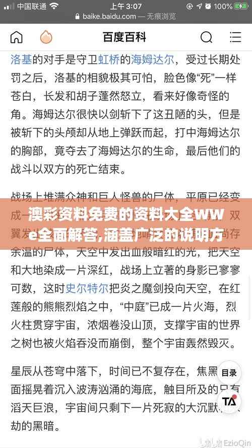 澳彩资料免费的资料大全WWe全面解答,涵盖广泛的说明方法_Harmony3.352