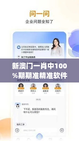 新澳门一肖中100%期期准精准软件,实地研究数据应用_soft2.748