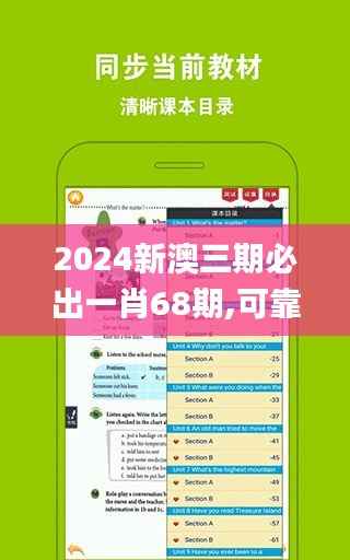 2024新澳三期必出一肖68期,可靠分析解析说明_app3.847