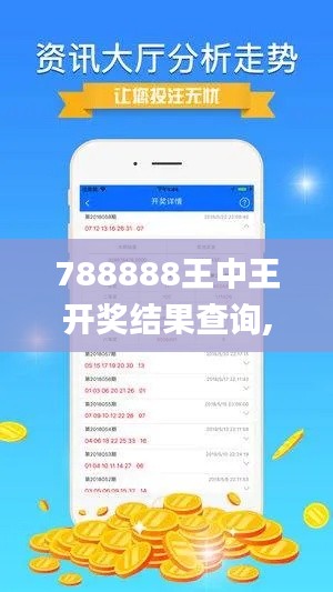 788888王中王开奖结果查询,安全执行策略_Harmony1.450