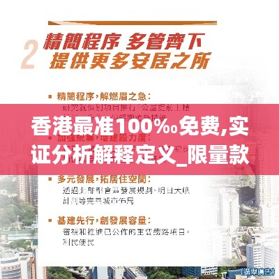香港最准100‰免费,实证分析解释定义_限量款10.700