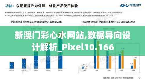 新澳门彩心水网站,数据导向设计解析_Pixel10.166