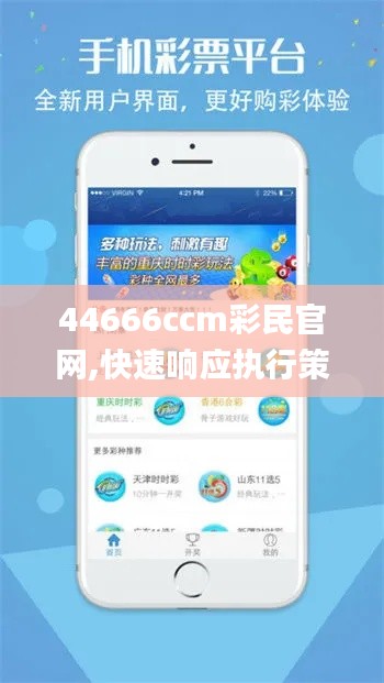 44666ccm彩民官网,快速响应执行策略_复古版9.868