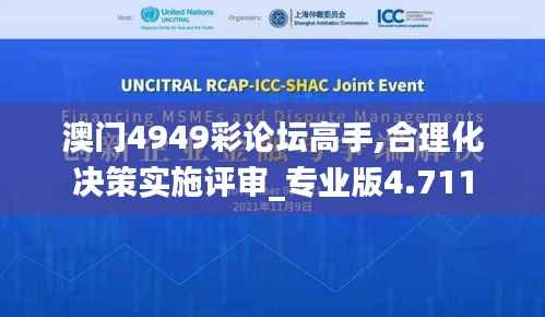 澳门4949彩论坛高手,合理化决策实施评审_专业版4.711