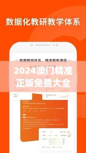 2024澳门精准正版免费大全346期,可靠设计策略解析_精英版9.611