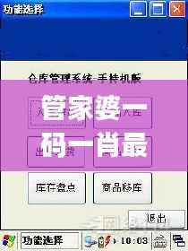 管家婆一码一肖最准资料,数据解析导向策略_尊享款1.734