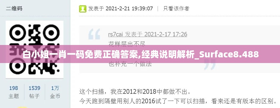 白小姐一肖一码免费正确答案,经典说明解析_Surface8.488