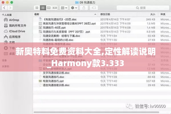 新奥特料免费资料大全,定性解读说明_Harmony款3.333