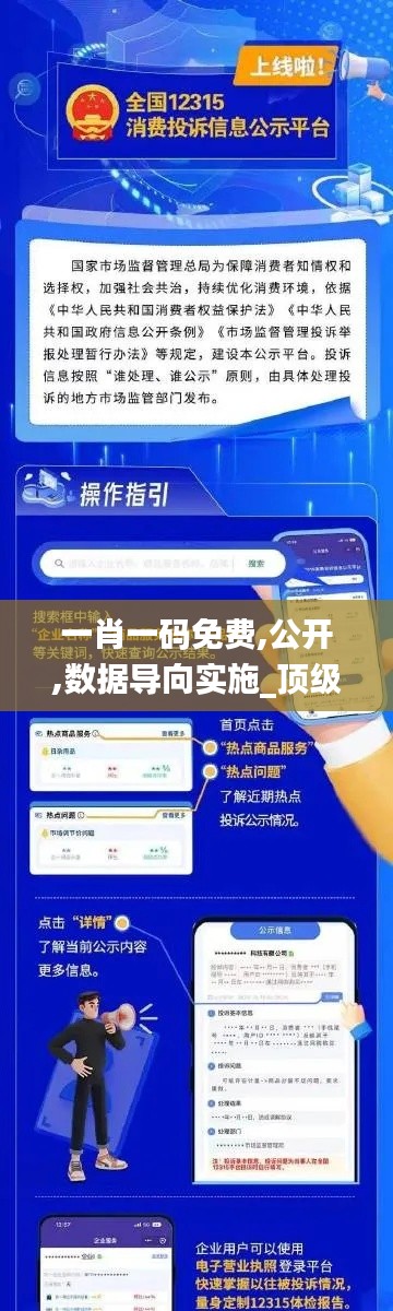一肖一码免费,公开,数据导向实施_顶级款3.271