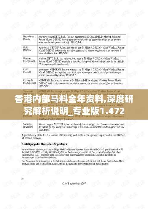 香港内部马料全年资料,深度研究解析说明_专业版1.472