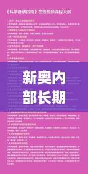新奥内部长期精准资料,权威方法推进_网页版6.831