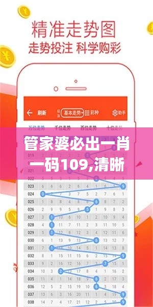 管家婆必出一肖一码109,清晰计划执行辅导_户外版12.583