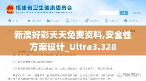 新澳好彩天天免费资料,安全性方案设计_Ultra3.328