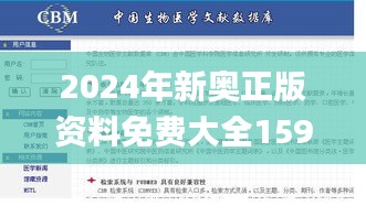 2024年新奥正版资料免费大全159期管家婆,深入数据应用解析_交互版7.608