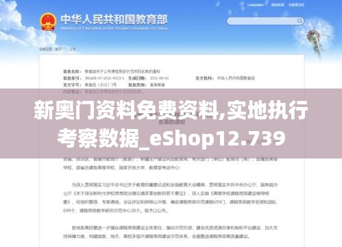 新奥门资料免费资料,实地执行考察数据_eShop12.739