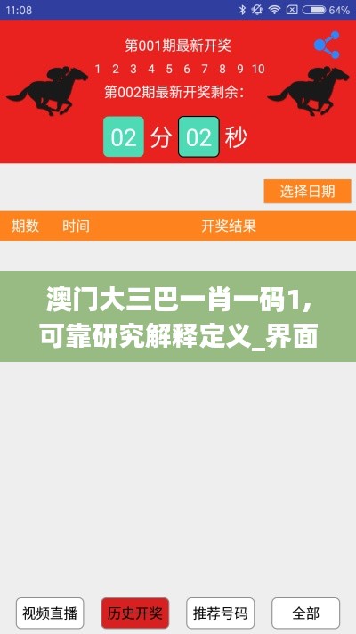 澳门大三巴一肖一码1,可靠研究解释定义_界面版3.283