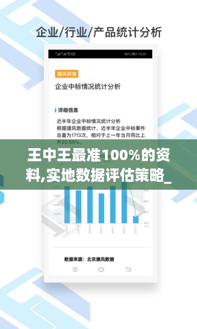 王中王最准100%的资料,实地数据评估策略_静态版13.671