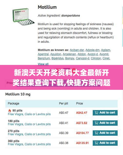 新澳天天开奖资料大全最新开奖结果查询下载,快捷方案问题解决_网页版6.779