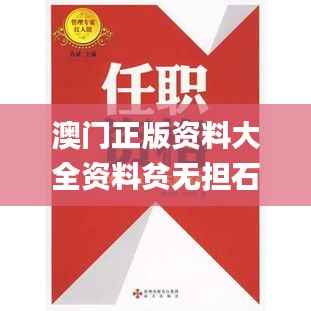 澳门正版资料大全资料贫无担石,创新设计执行_UHD6.927