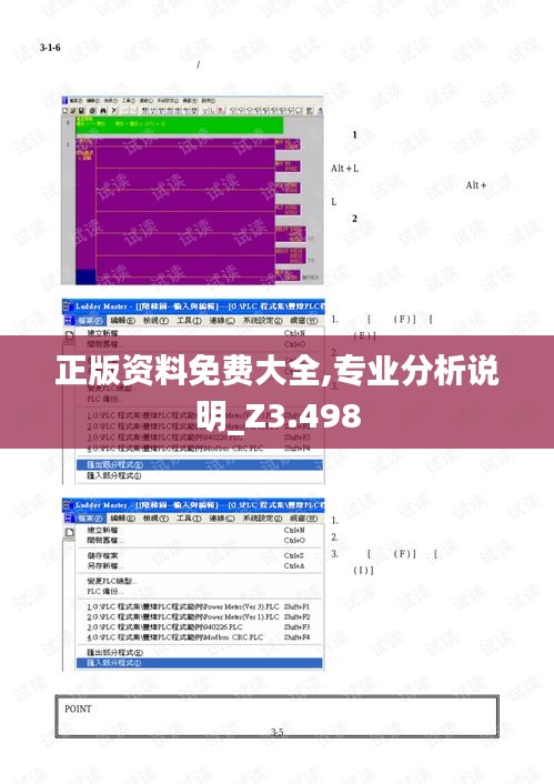 正版资料免费大全,专业分析说明_Z3.498