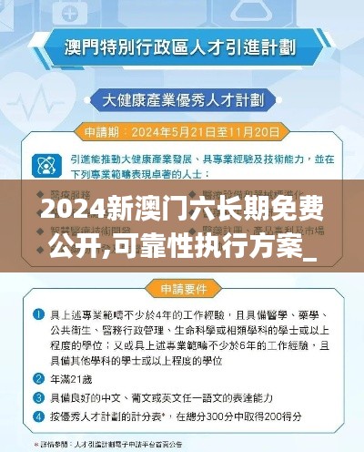 2024新澳门六长期免费公开,可靠性执行方案_Tizen10.392