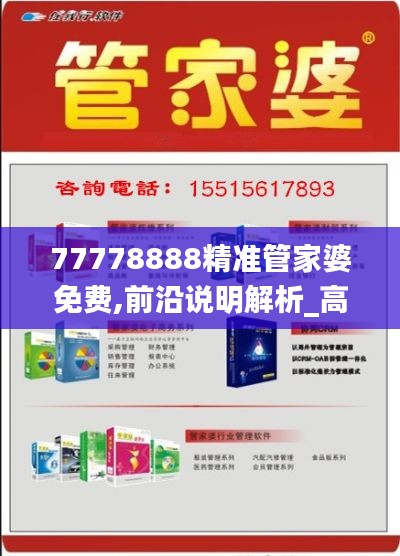 77778888精准管家婆免费,前沿说明解析_高级款9.942