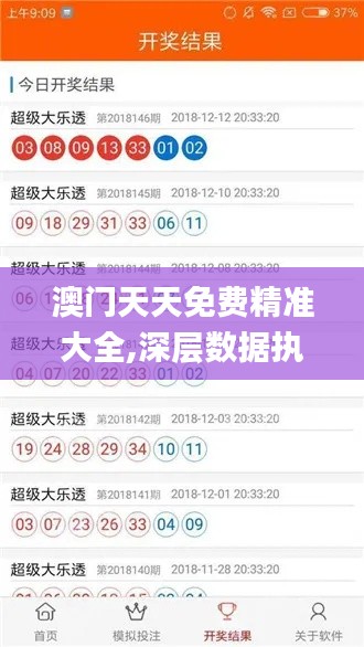 澳门天天免费精准大全,深层数据执行设计_FHD版2.464