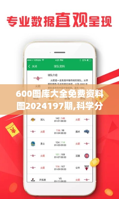 600图库大全免费资料图2024197期,科学分析解释定义_网页款7.114