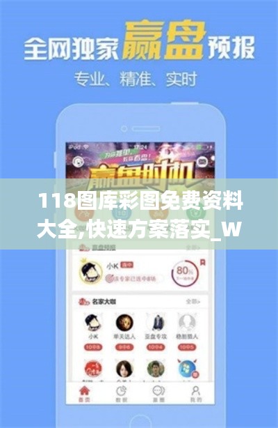 118图库彩图免费资料大全,快速方案落实_Windows15.489