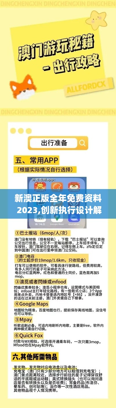 新澳正版全年免费资料 2023,创新执行设计解析_uShop4.939