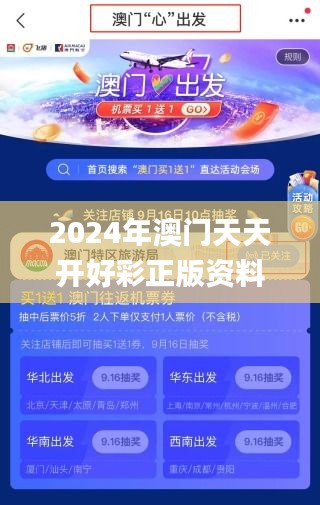 2024年澳门天天开好彩正版资料,创新策略推广_经典版6.319