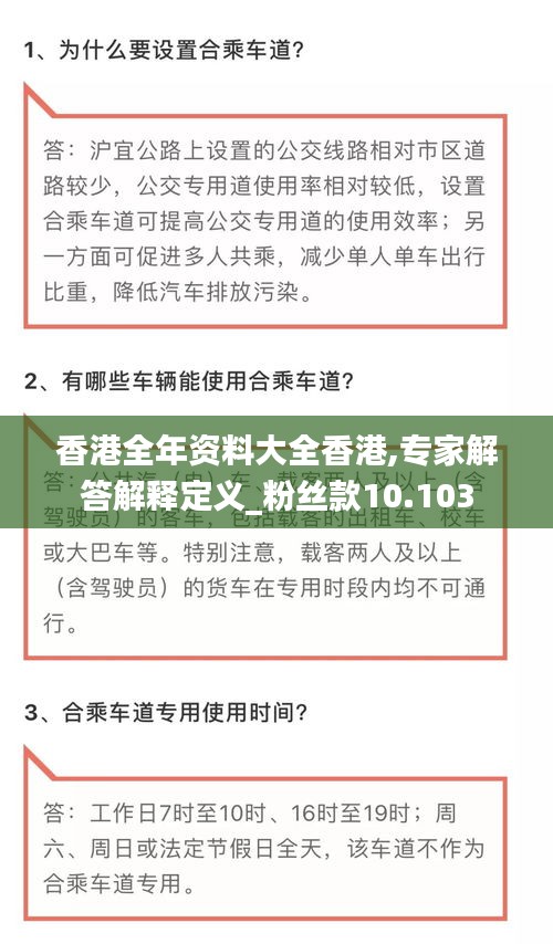 香港全年资料大全香港,专家解答解释定义_粉丝款10.103