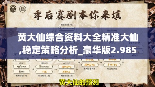 黄大仙综合资料大全精准大仙,稳定策略分析_豪华版2.985