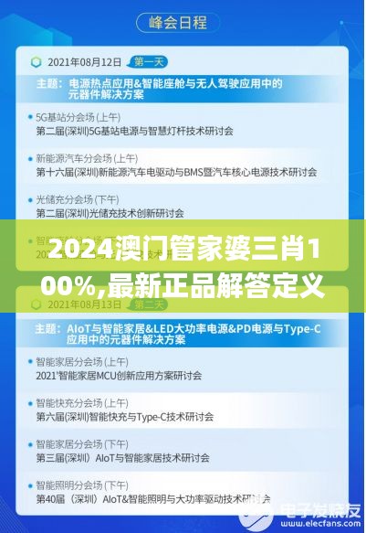 2024澳门管家婆三肖100%,最新正品解答定义_尊享版1.734