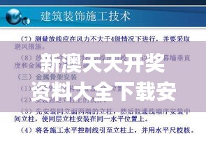 新澳天天开奖资料大全下载安装,合理化决策实施评审_专业款4.708