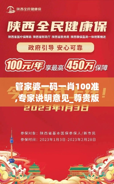 管家婆一码一肖100准,专家说明意见_尊贵版7.450