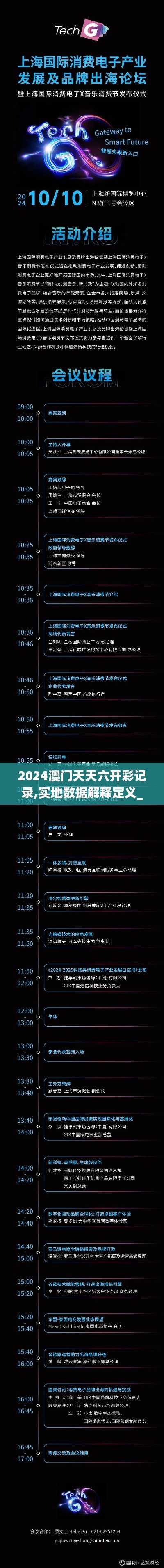 2024澳门天天六开彩记录,实地数据解释定义_Linux4.200