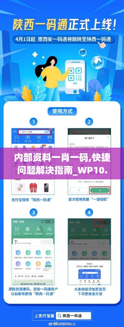 内部资料一肖一码,快捷问题解决指南_WP10.986