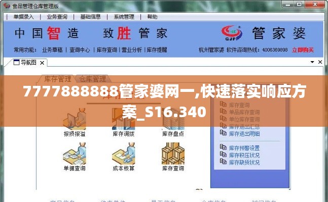 7777888888管家婆网一,快速落实响应方案_S16.340